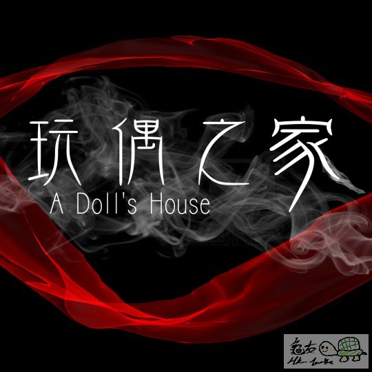 https://www.facebook.com/pages/Rhapsody-Infinity-2014玩偶之家-A-Dolls-House/208477419336629